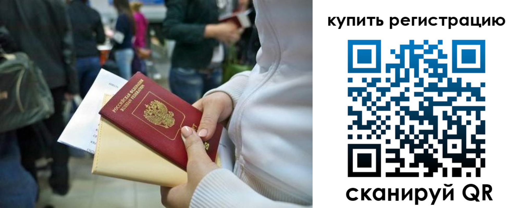 прописка паспорт в Санкт-Петербурге