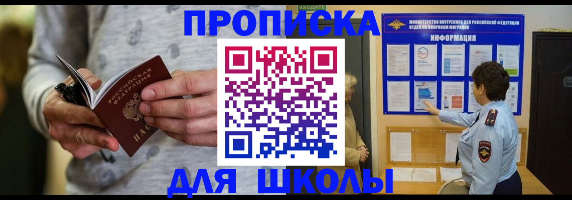 прописка ребенка в Санкт-Петербурге