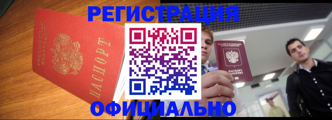прописка регистрация в Санкт-Петербурге