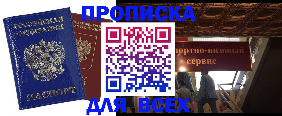 прописка штамп в Санкт-Петербурге