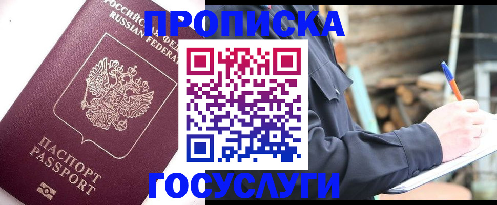 прописка для работы в Санкт-Петербурге