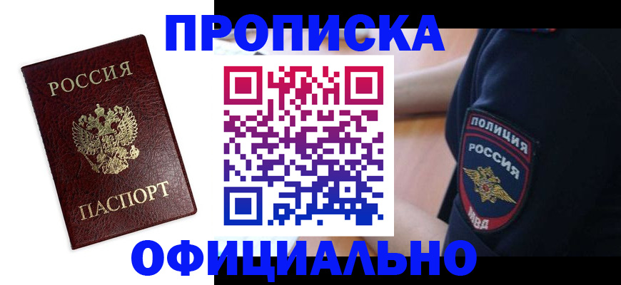 прописка в квартире в Санкт-Петербурге
