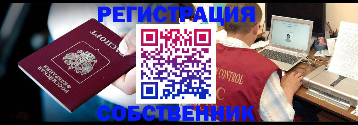 временная регистрация собственник в Санкт-Петербурге